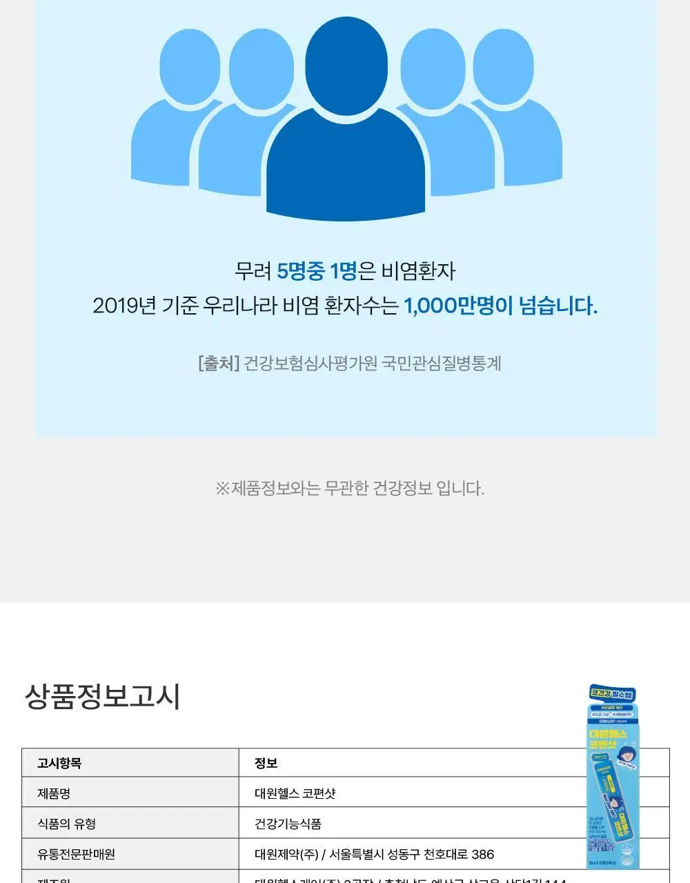 [올영단독/코상태개선] 대원제약 대원헬스 삼백초추출물 코편샷20g x 12포(12일분) 상세페이지 37